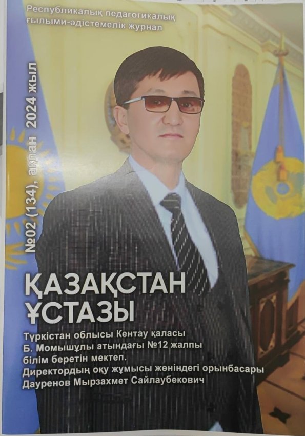 Ұстаз - мектептің жүрегі