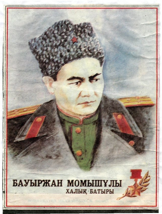 Тұлғасы тұнған тәлім, есімі елге мәлім – Бауыржан Момышұлы